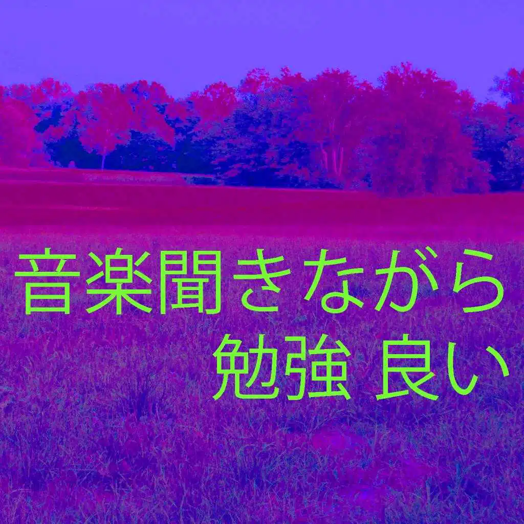 音楽聞きながら勉強 良い 8