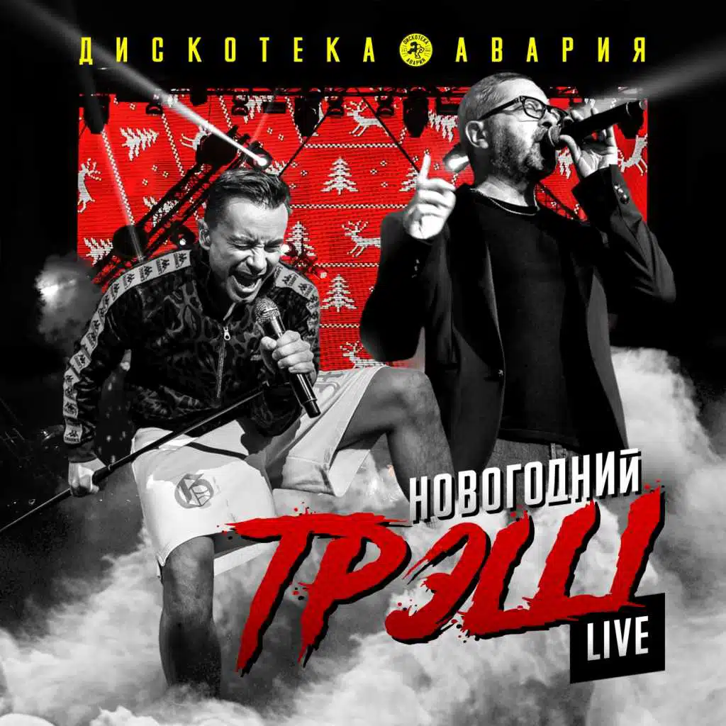 Труба зовёт (Live)