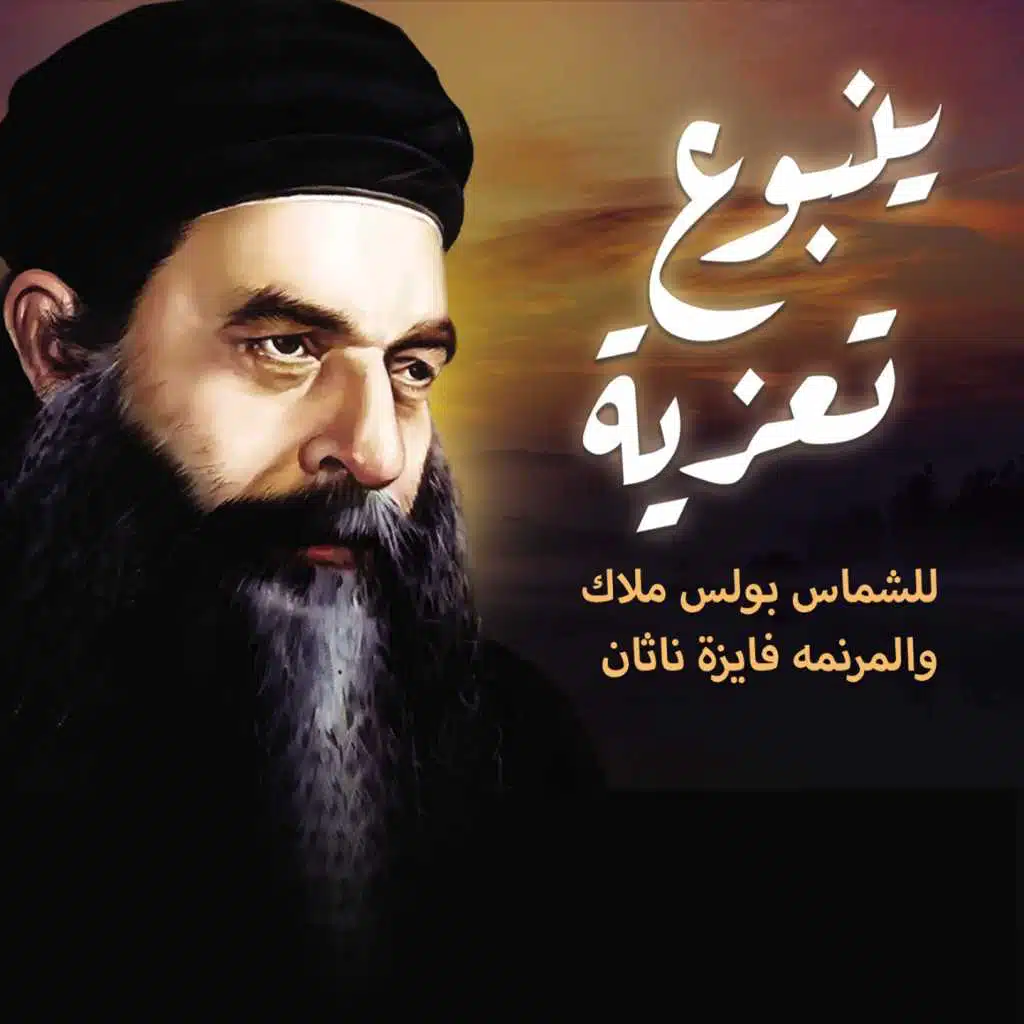 yanbue taezia, Pt. 3