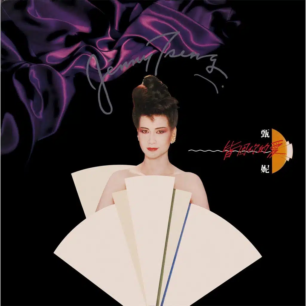 Jie Yin Ni De Ai (Capital Artists 40th Anniversary Reissue Series)