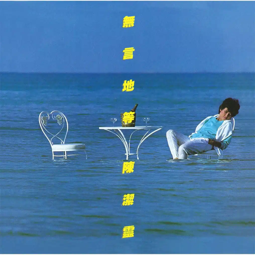 Mo Yan De Deng (Capital Artists 40th Anniversary Reissue Series)