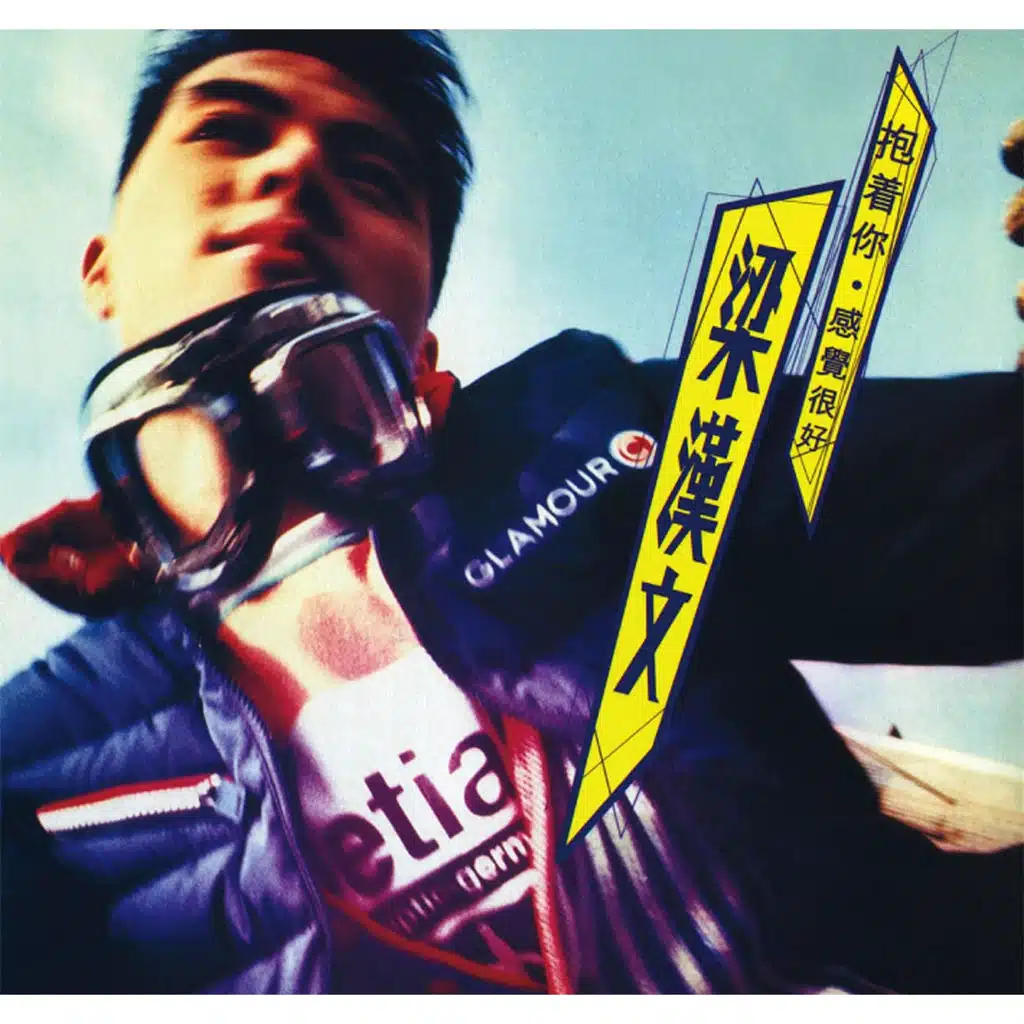 Bao Zhe Ni Gan Jiao Hen Hao (Capital Artists 40th Anniversary Reissue Series)