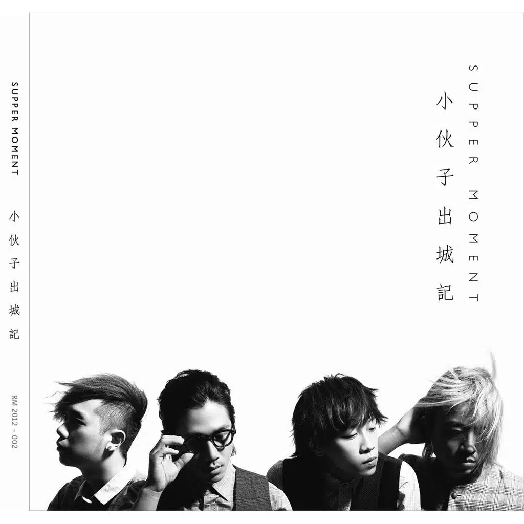 Xiao Huo Zi Chu Cheng Ji