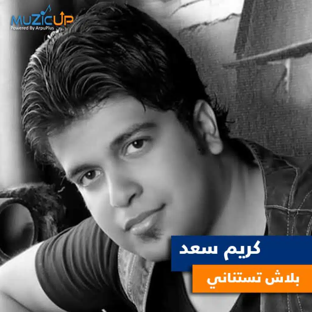 بلاش تستناني