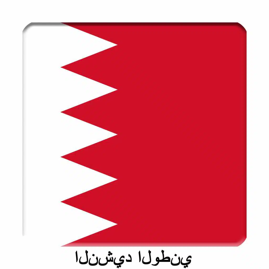 BH - البحرين - بحريننا - النشيد الوطني