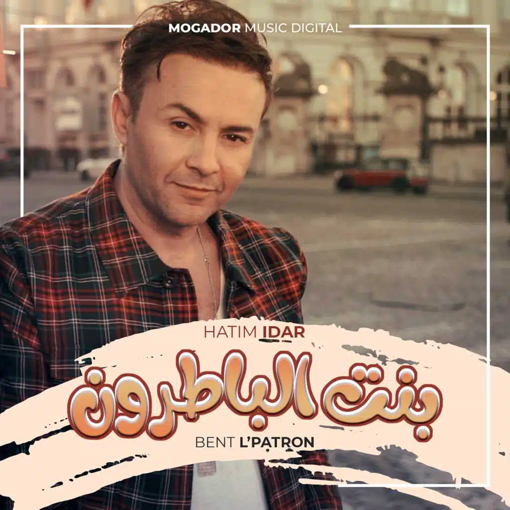 بنت الباطرون