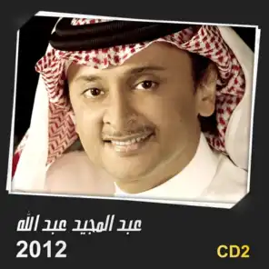 عبد المجيد عبد الله 2012 سي دي 2