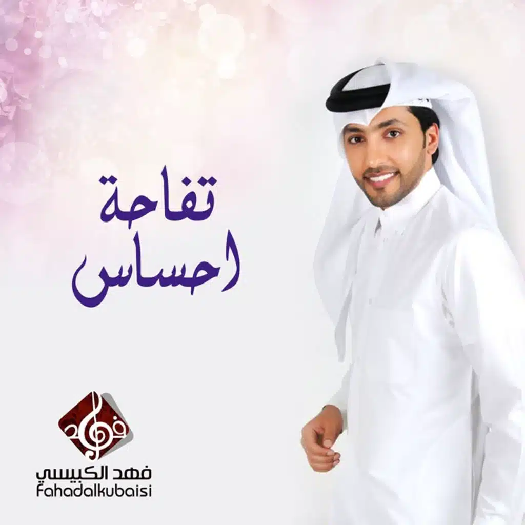 تفاحة احساس