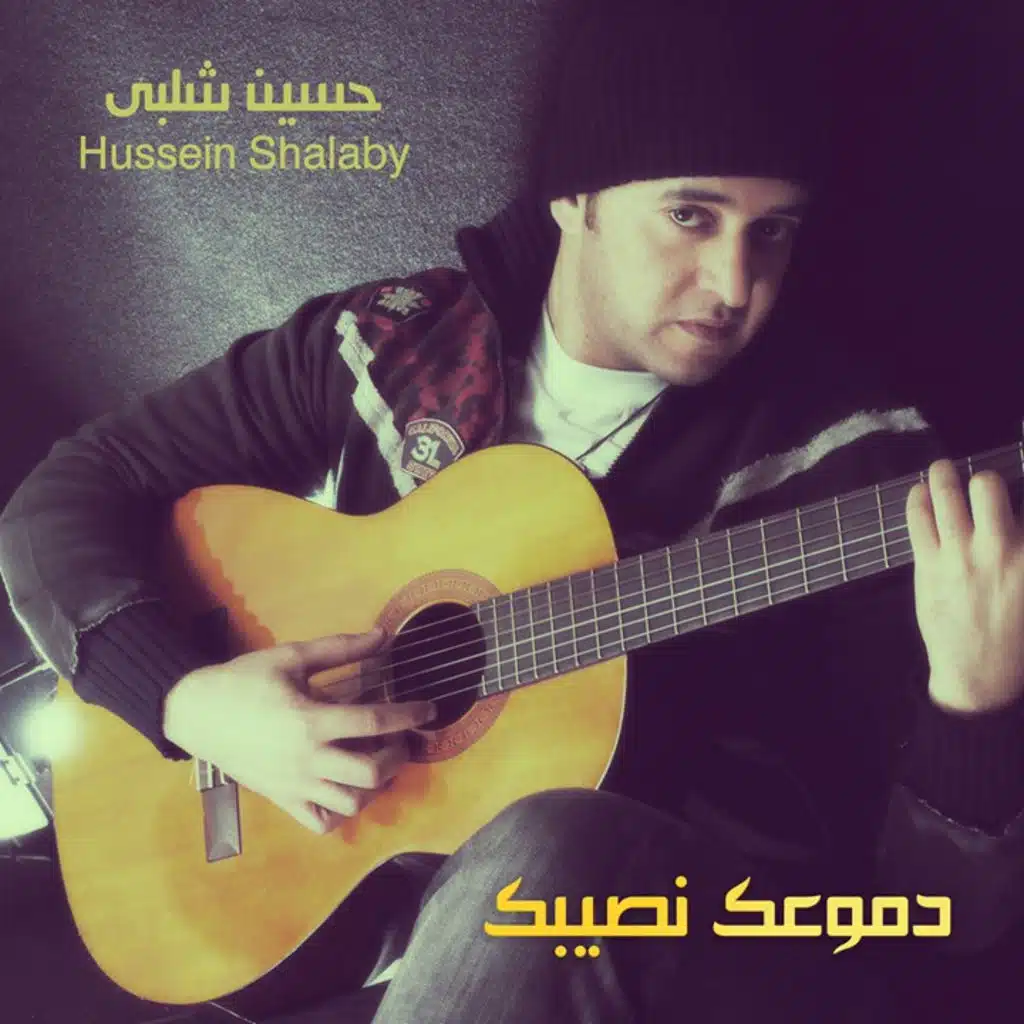 دموعك نصيبك