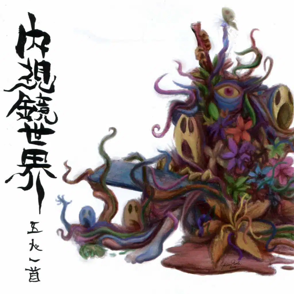 Naishikyo-Sekai