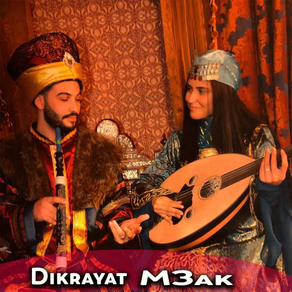 ذكريات  معاك