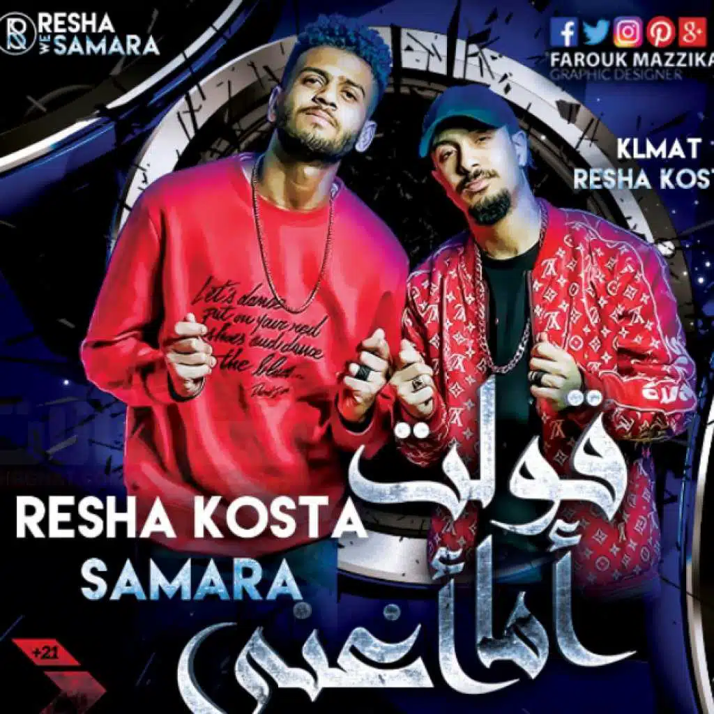 مهرجان قولت اما اغنى