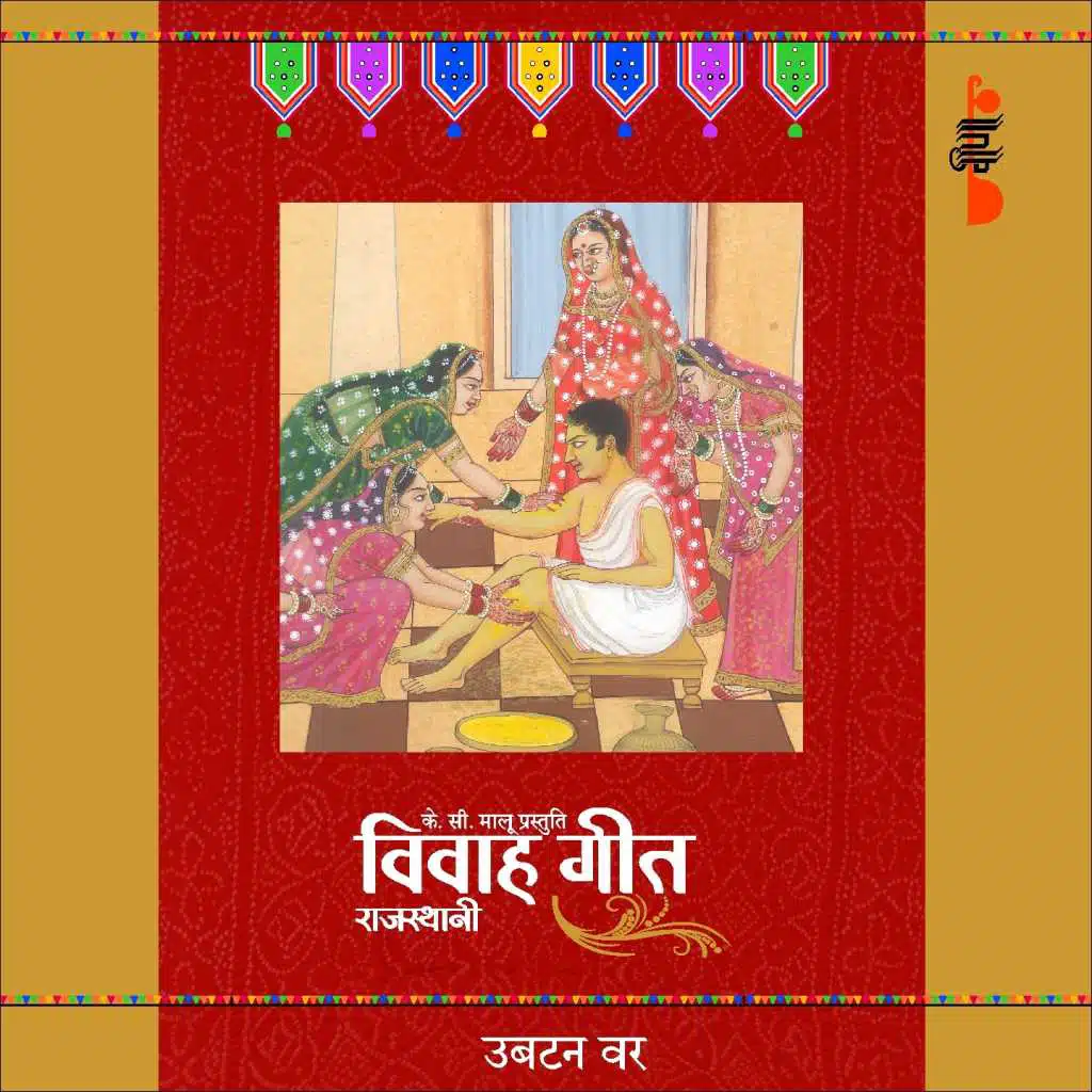 Ubtan, Haldi, Tail - Groom, Vol. 1 (Rajasthani Vivah Geet)