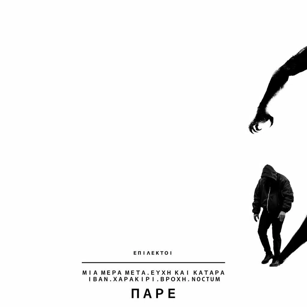 Pare (feat. Sonqo Pura, Tony Raw & Bipolar Jones)