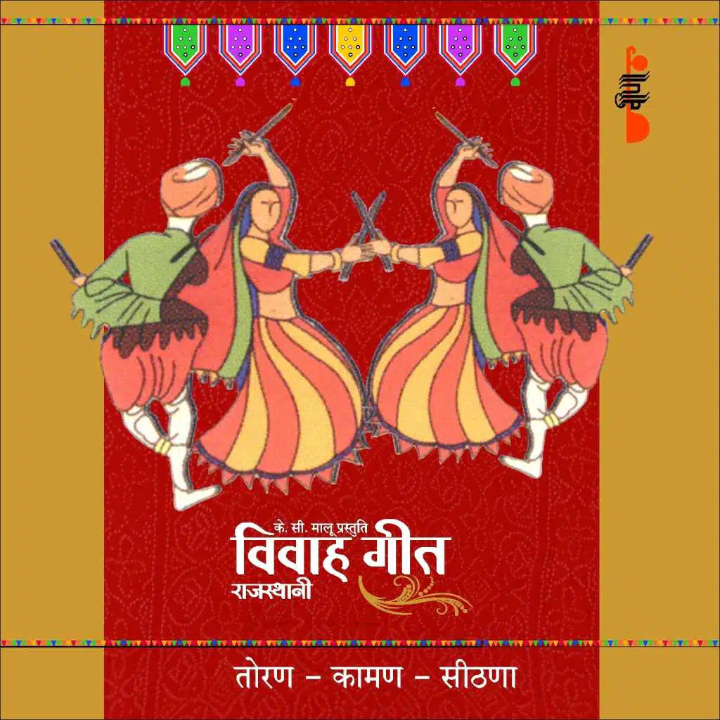 Toran - Kaman - Seethna (Rajasthani Vivah Geet)
