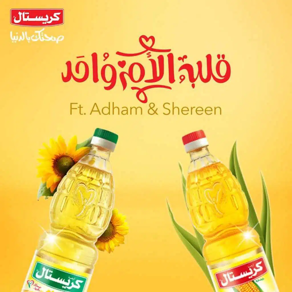 قلب الأم واحد مع أدهم وشيرين