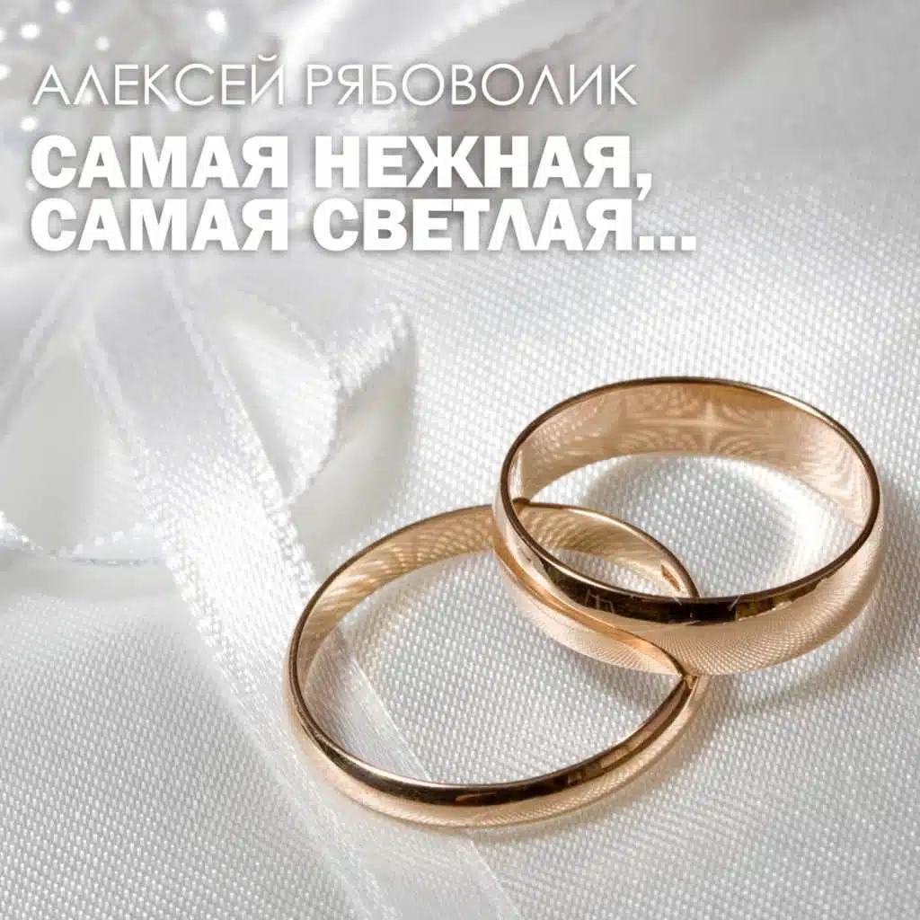 Алексей Рябоволик