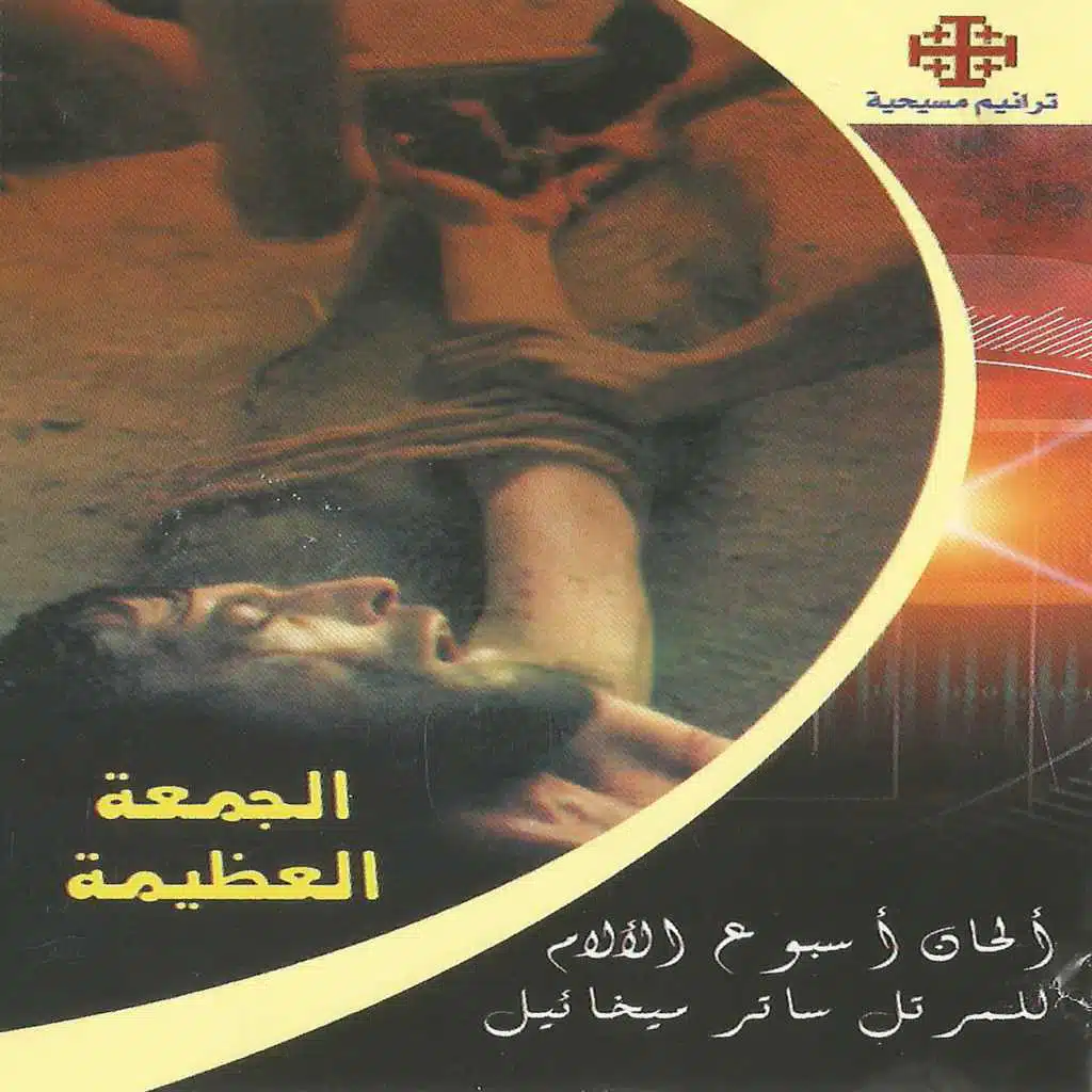 Erfao Ayha Elro'assa Abwabkom
