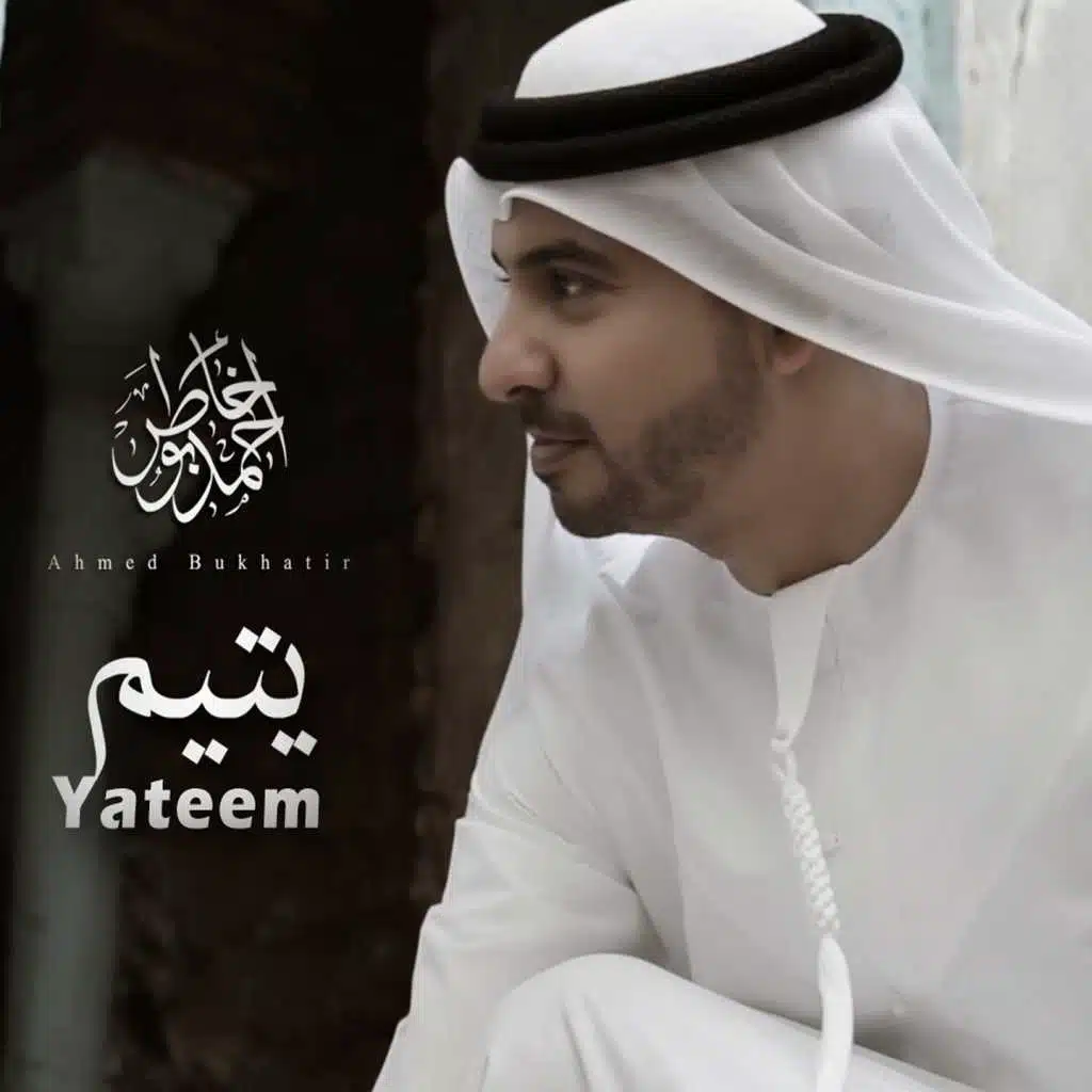 يتيم