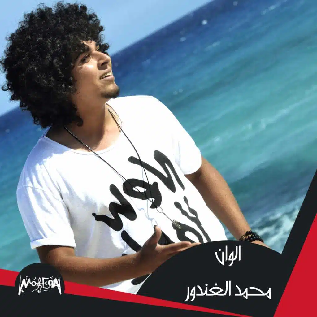 محمد الغندور