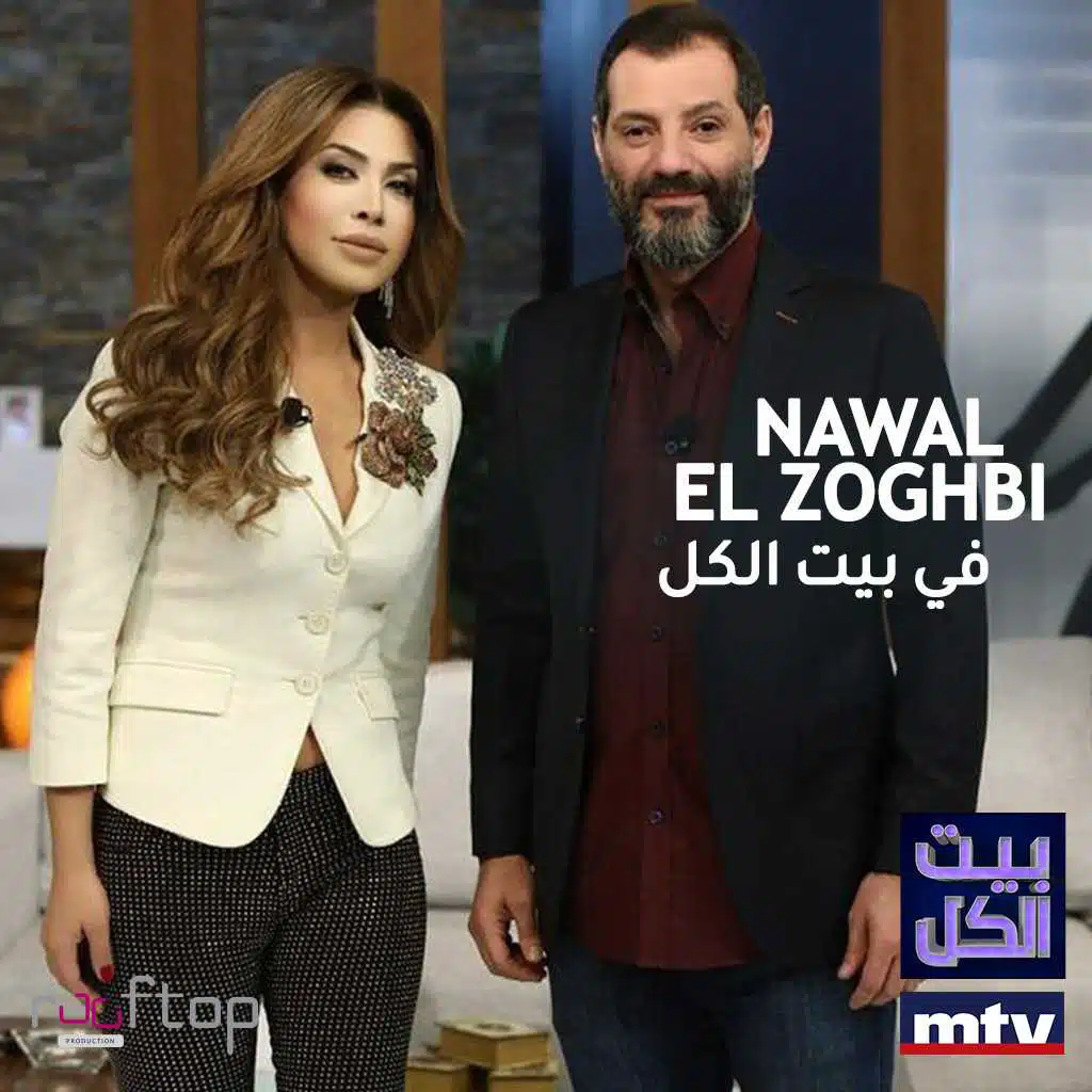 مين حبيبي أنا (مع عباس جعفر) (بيت الكل)