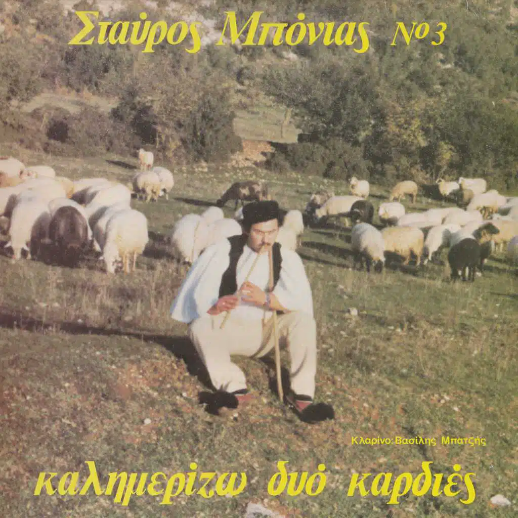 Stavros Mponias