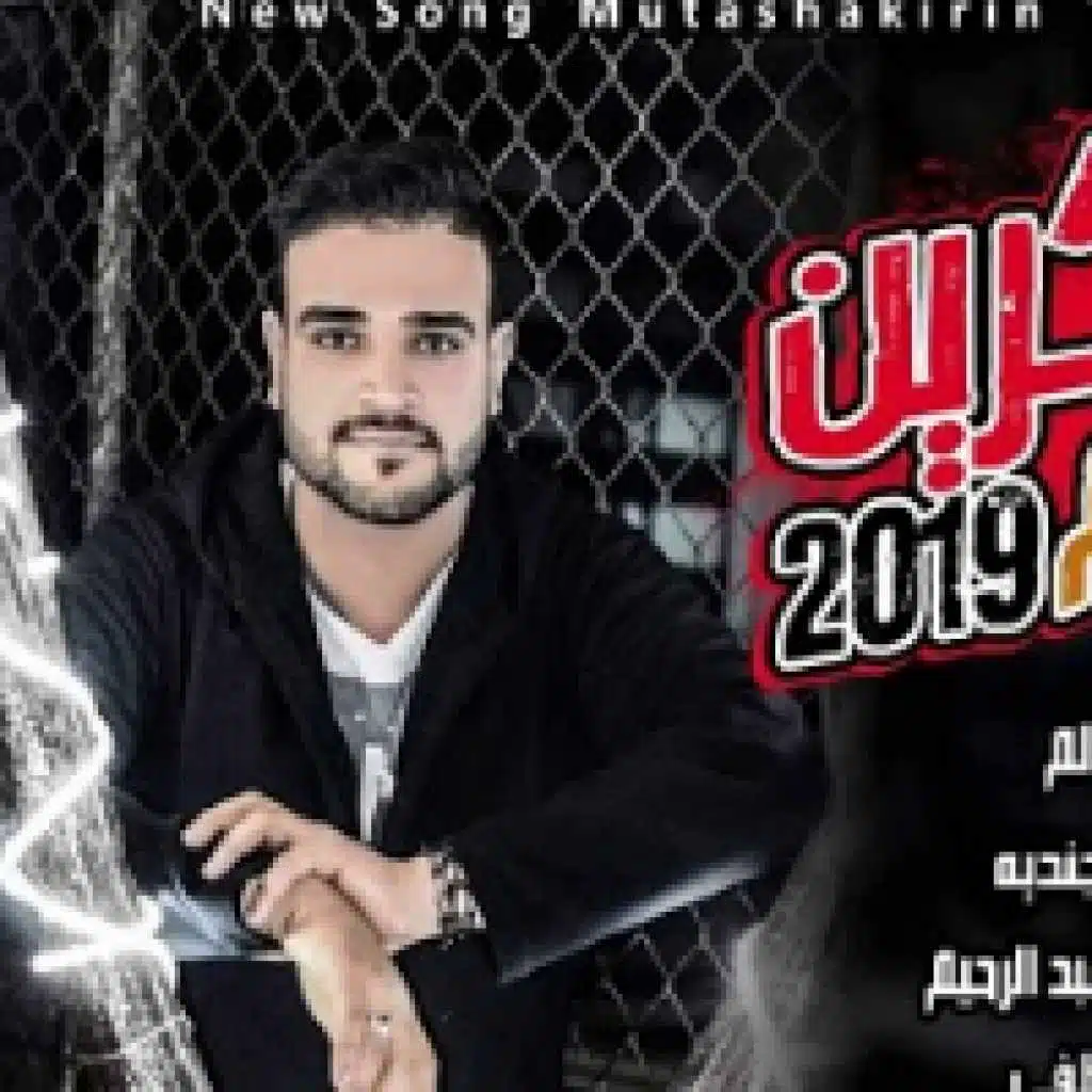 متشكرين يا شهم