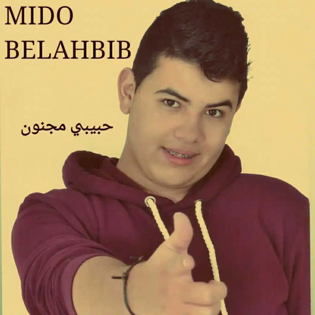 حبيبي مجنون