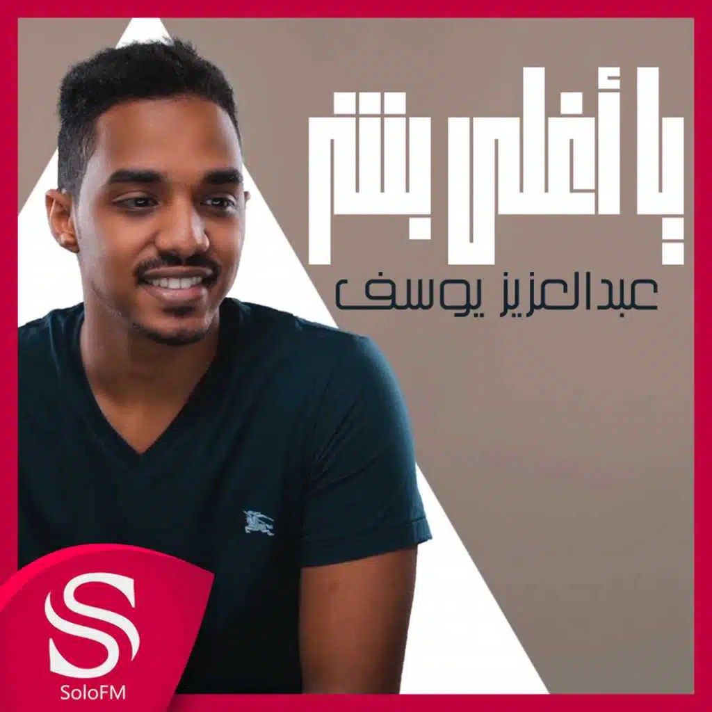 يا اغلى بشر