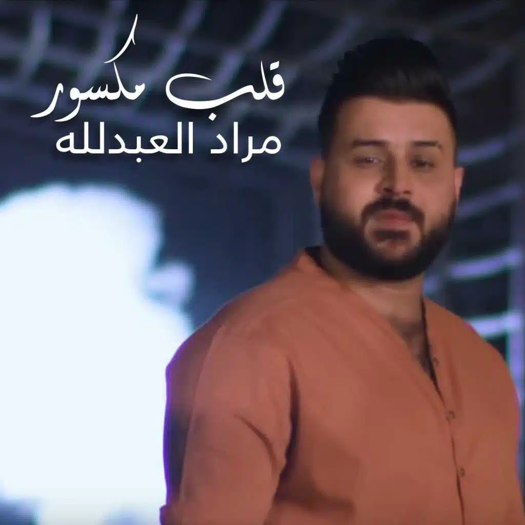 قلب مكسور