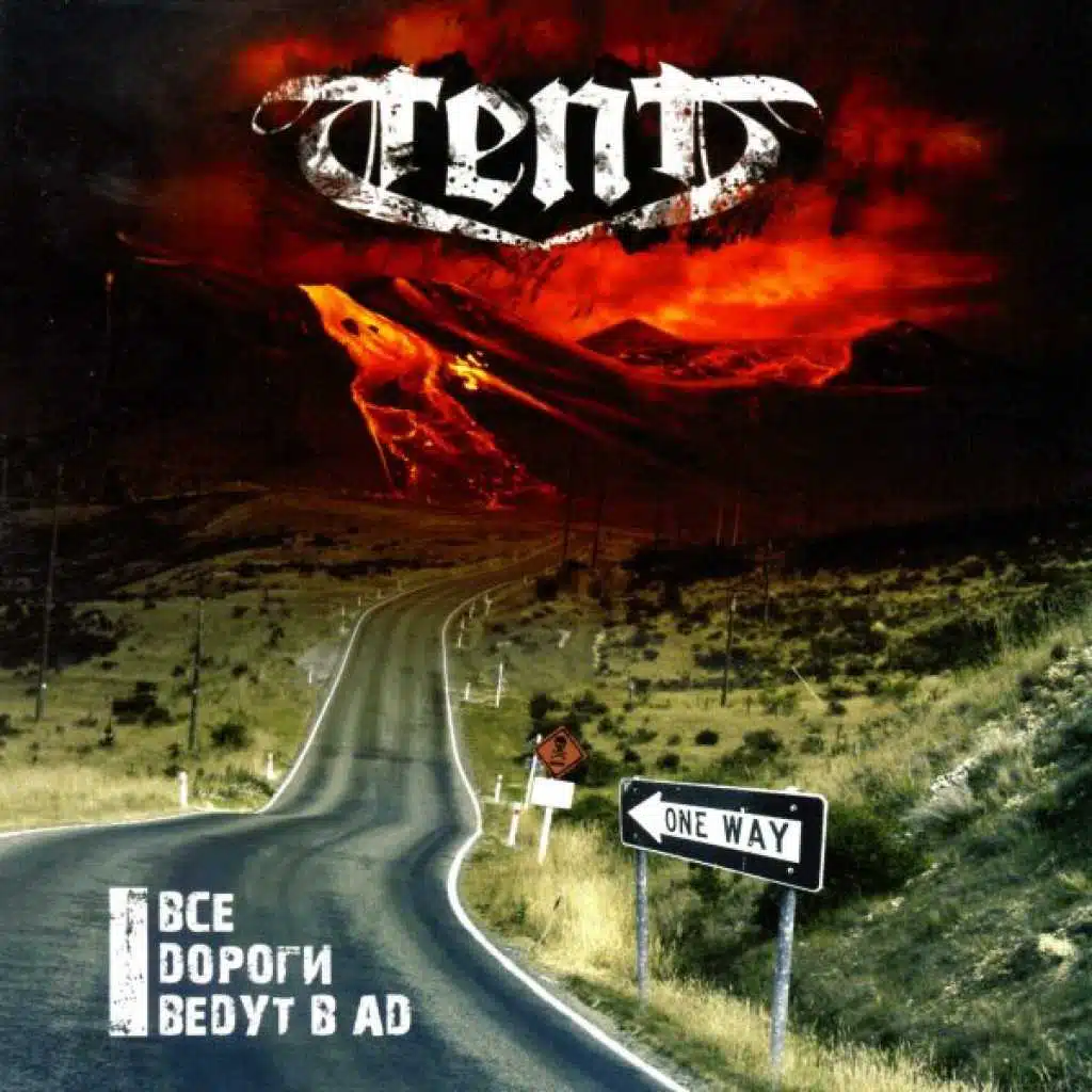 Vse Dorogi Vedut V Ad