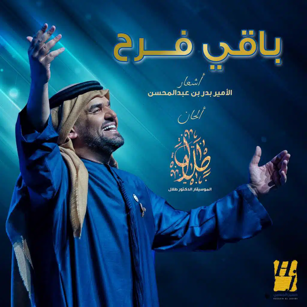 باقي فـــرح