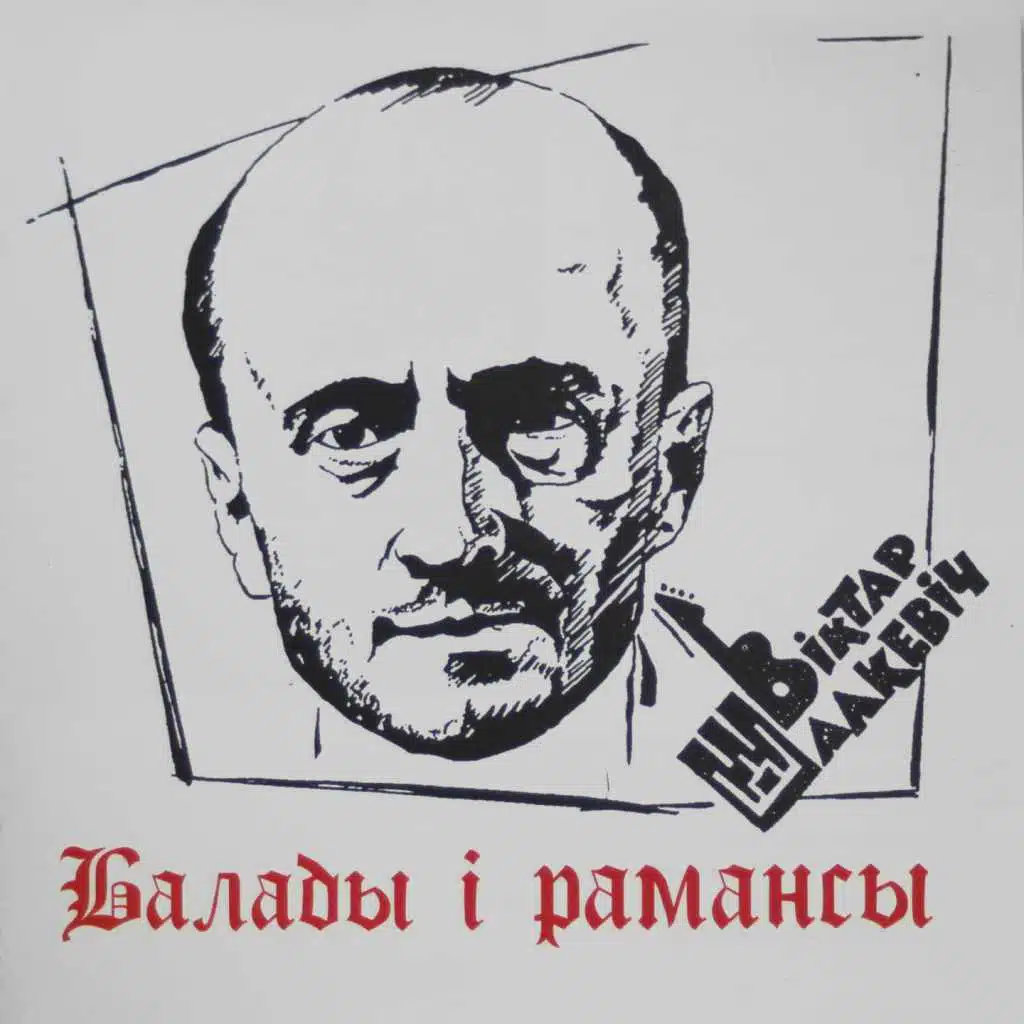 Балады і рамансы