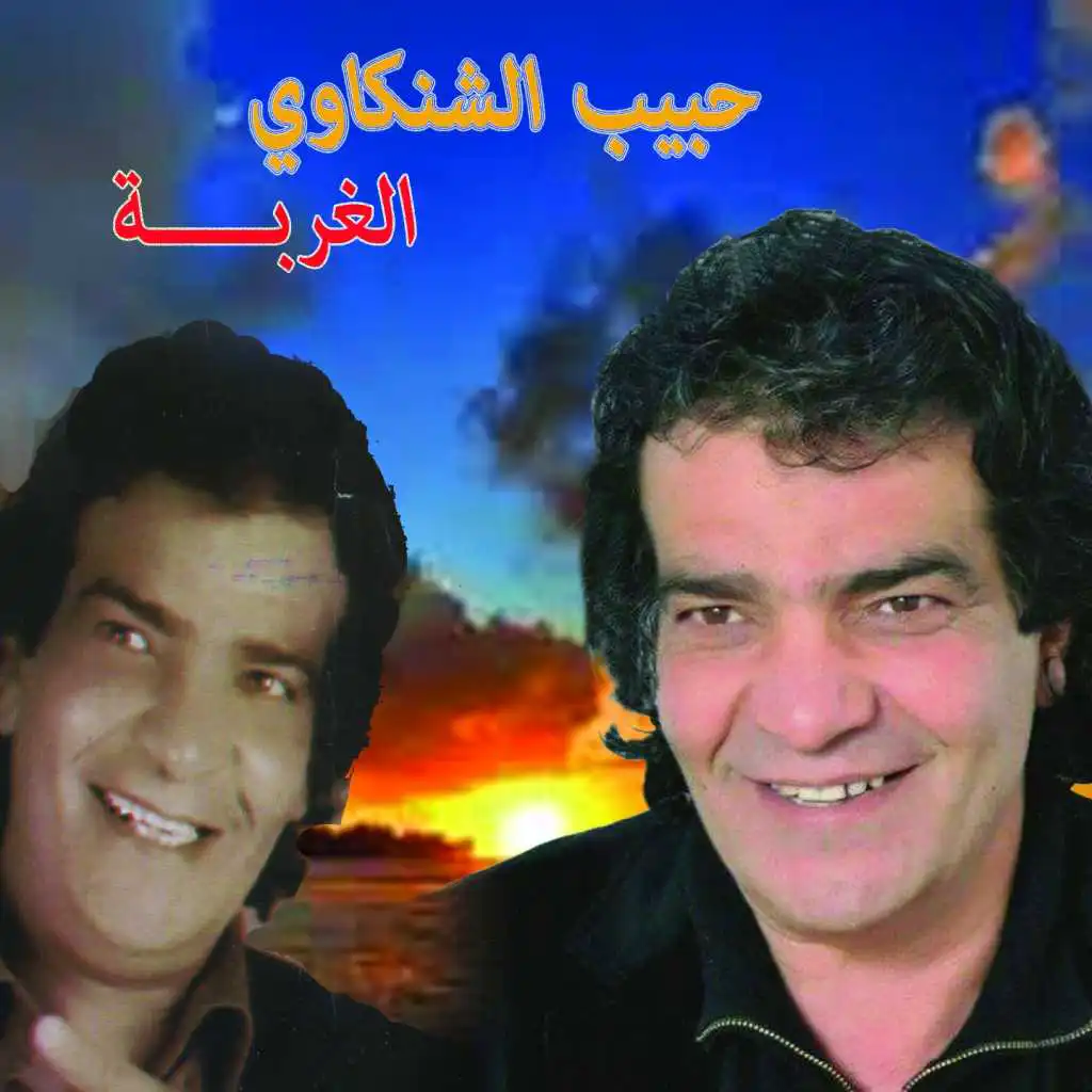 Yamma Bsouti El Ali