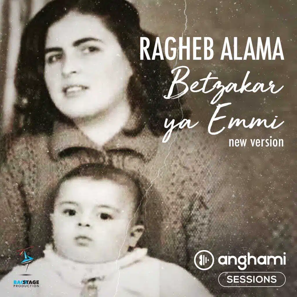 بتذكر يا إمي (أنغامي سشنز)