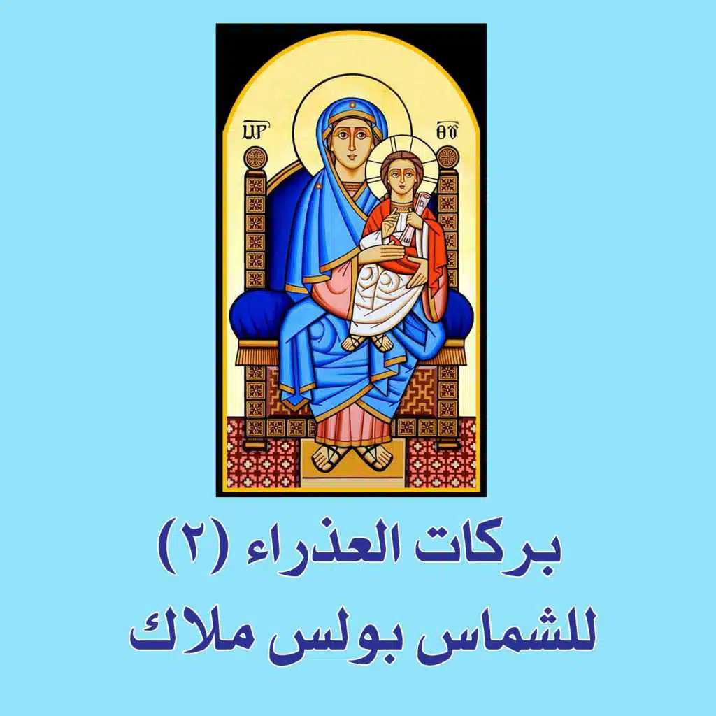 barakat alazraa, Vol. 2