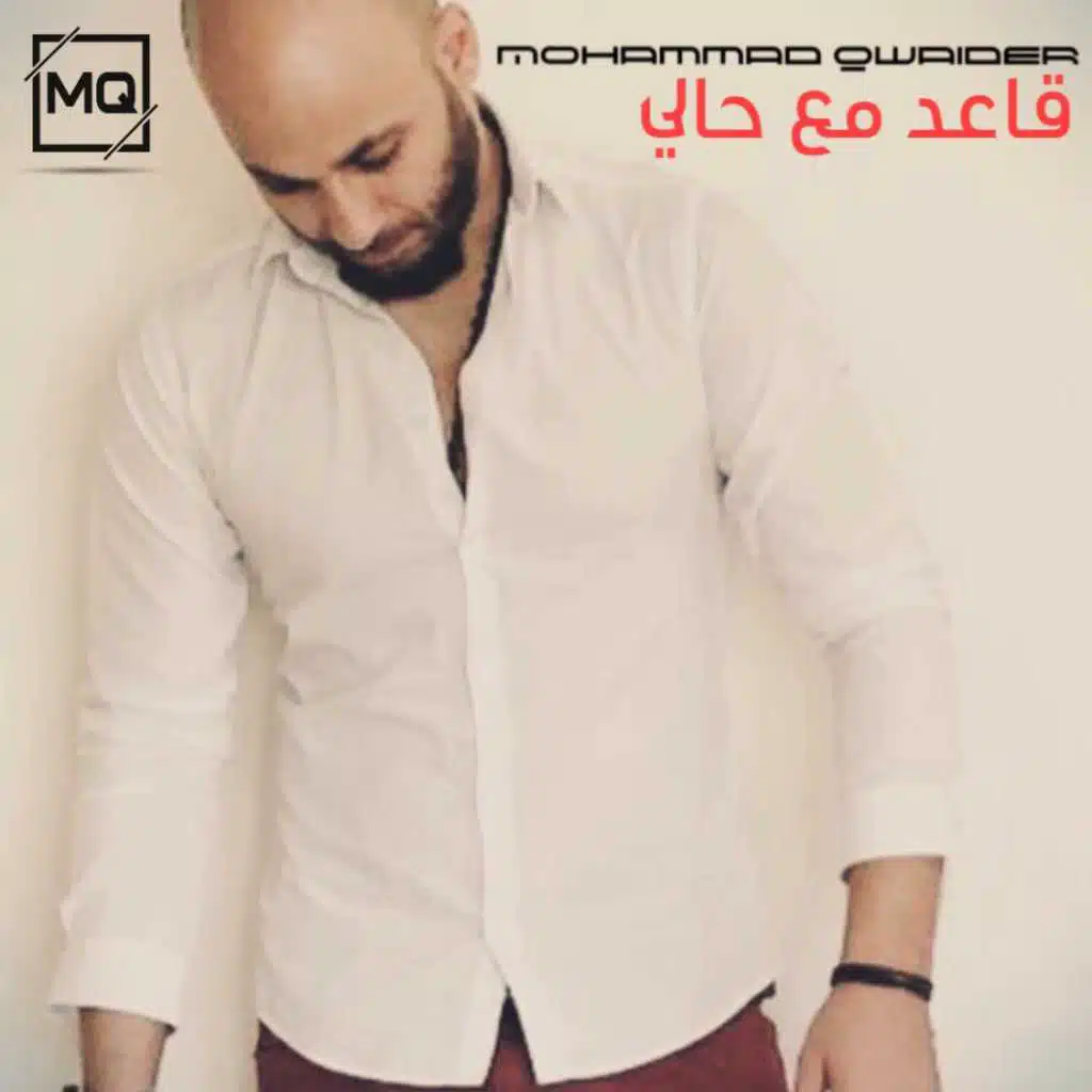 قاعد مع حالي