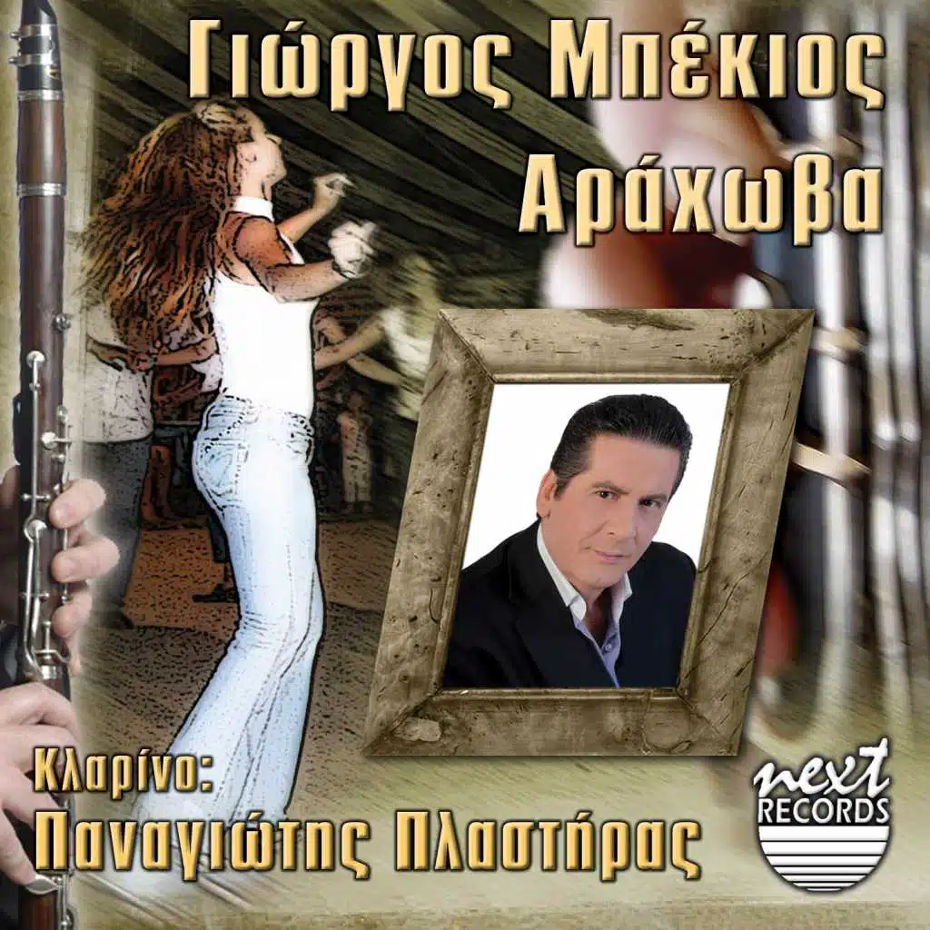 Arachova (feat. Panagiotis Plastiras)