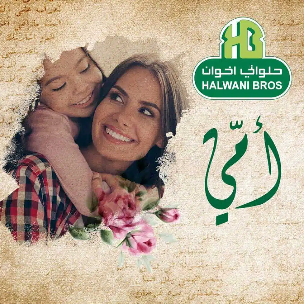 حلواني اخوان