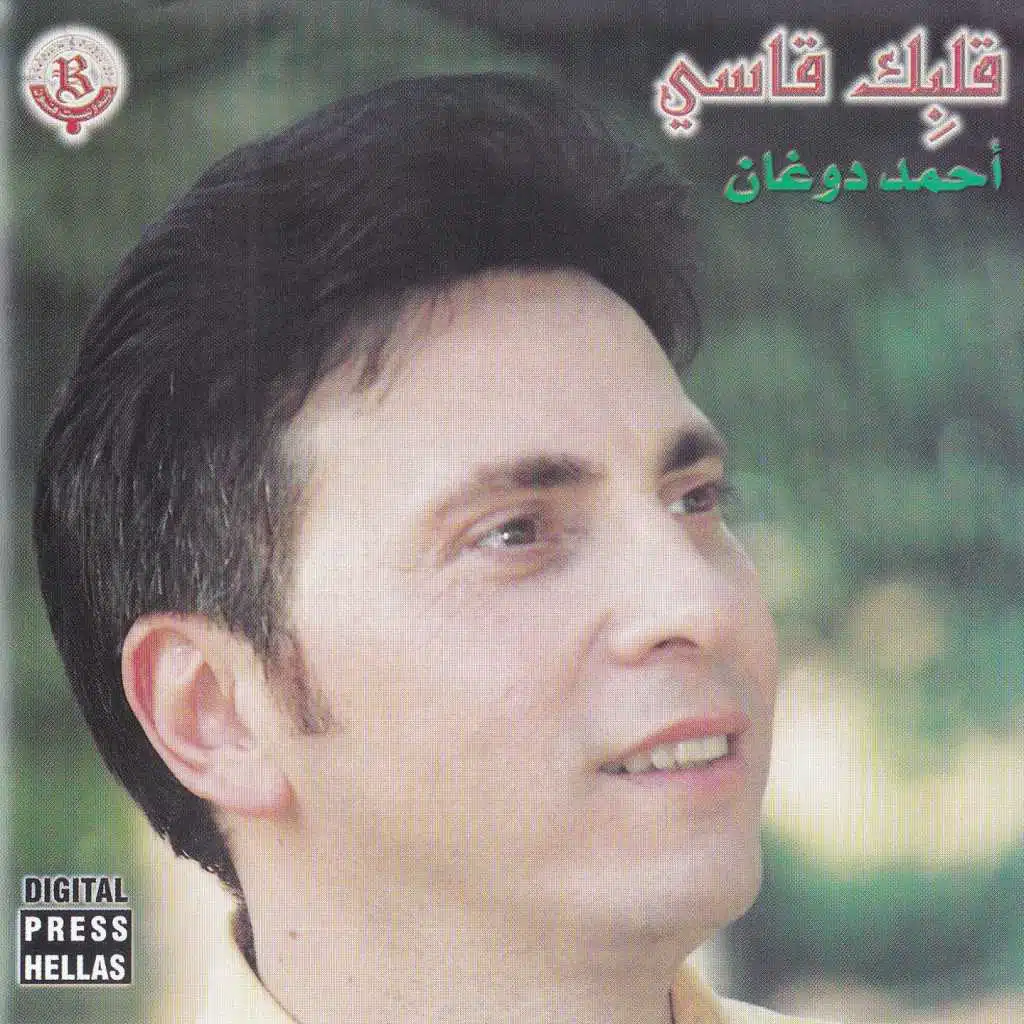 Habibi Esmae
