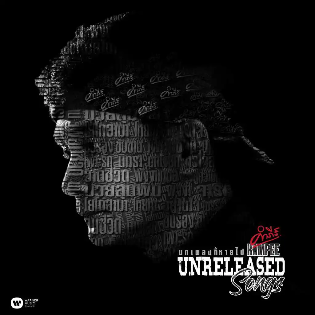 Yoo Nai Jai (Instrumental) [2019 Remaster]