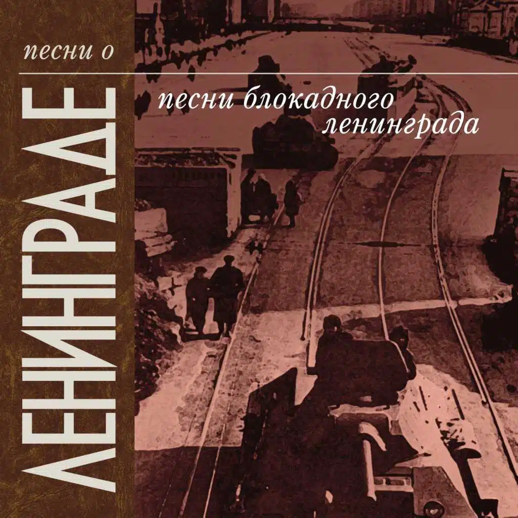 Плохо варит котелок (feat. Джаз-оркестр театра Краснознамённого Балтийского флота под управлением Николая Минха)