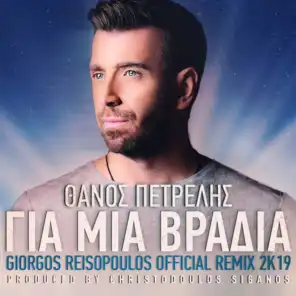 Gia Mia Vradia (Giorgos Reisopoulos Remix 2K19)