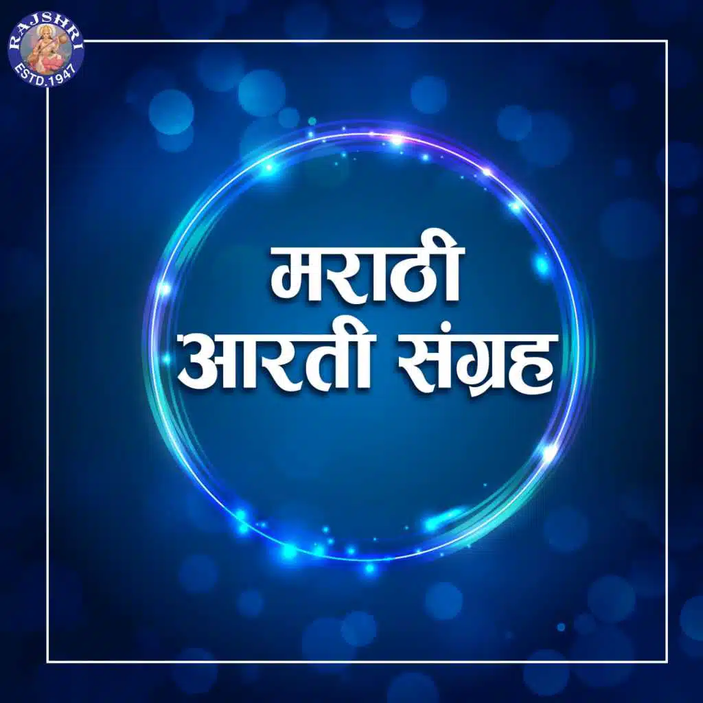 Marathi Aarti Collection