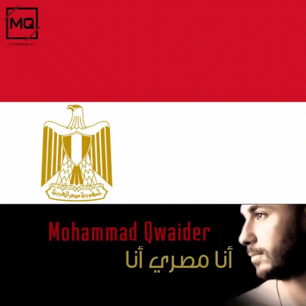 انا مصري انا