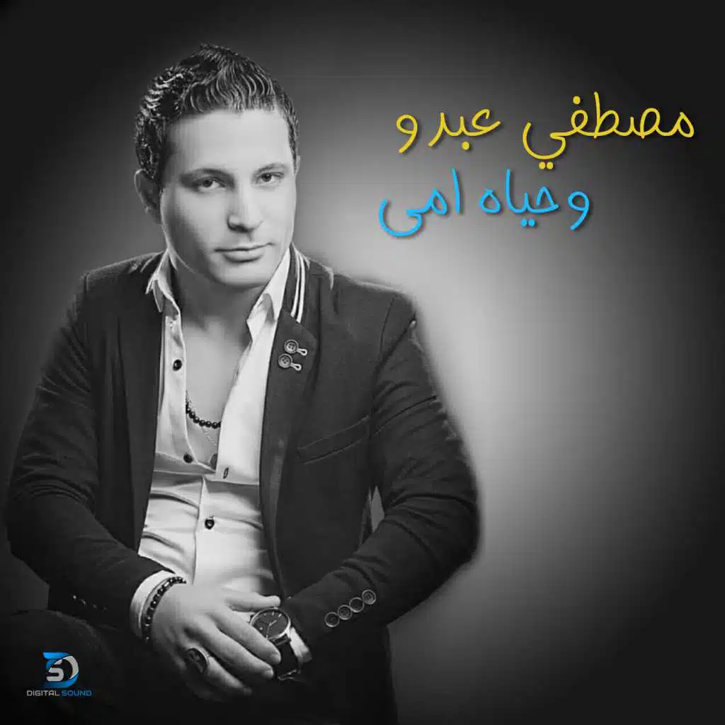 و حياة أمي