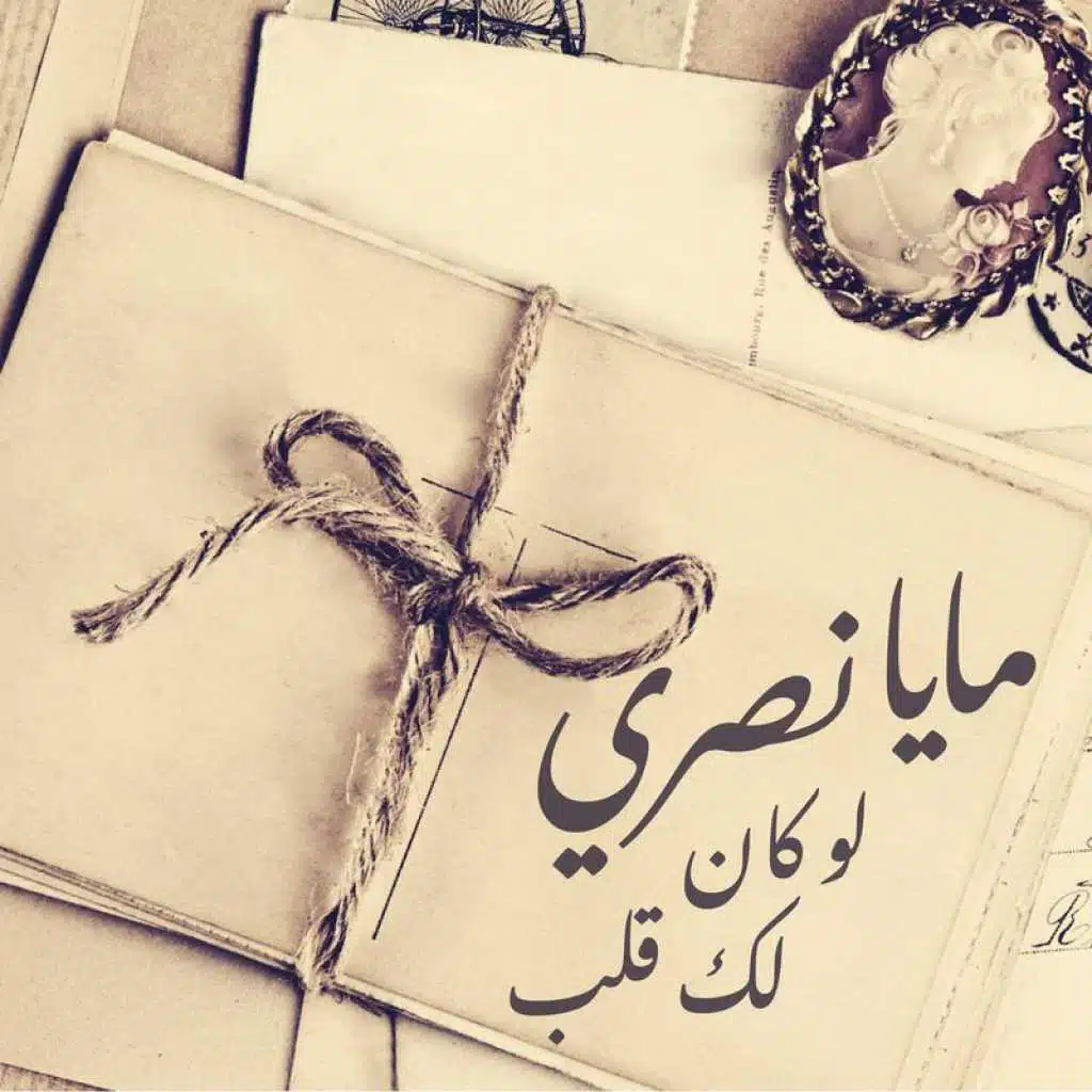 لو كان لك قلب