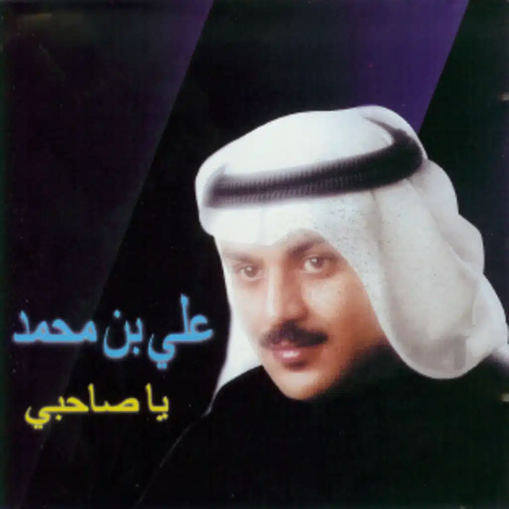 ما عرفت الشوق