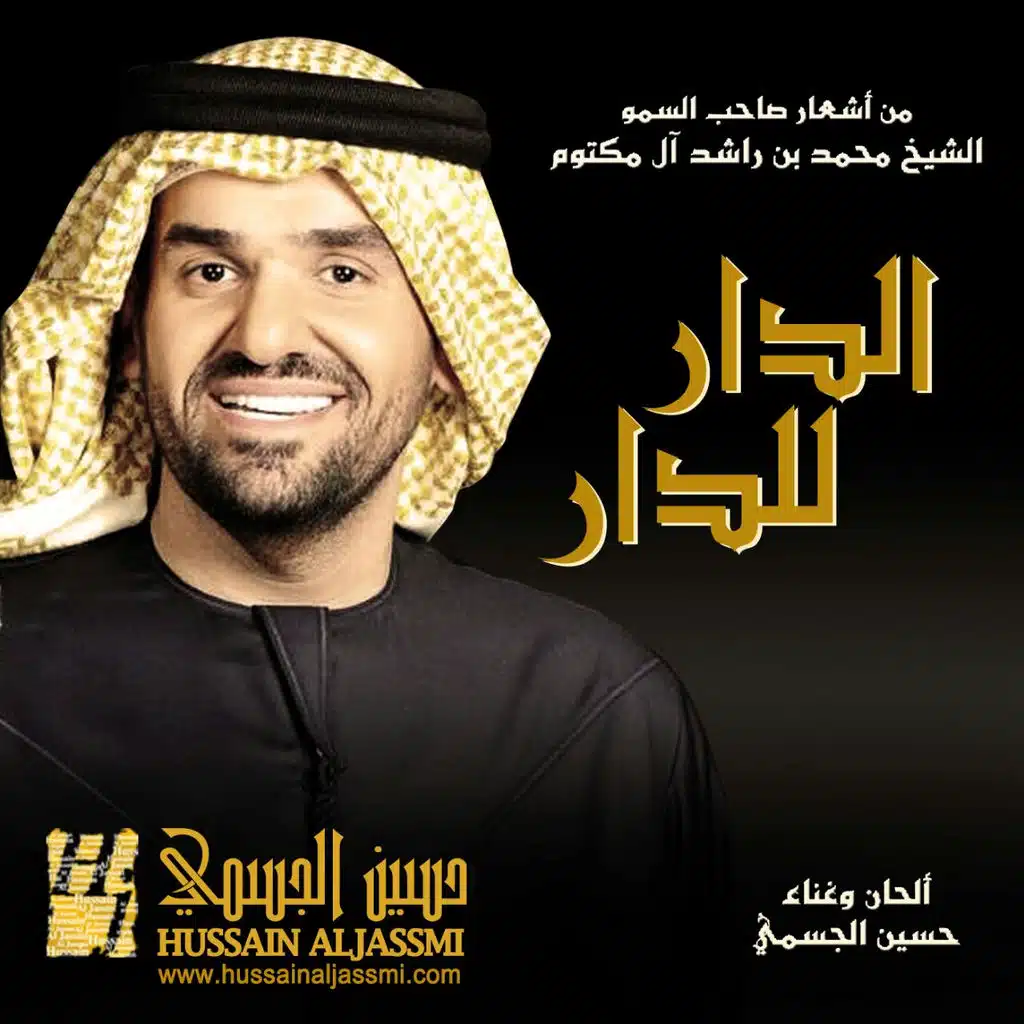 الدار للدار