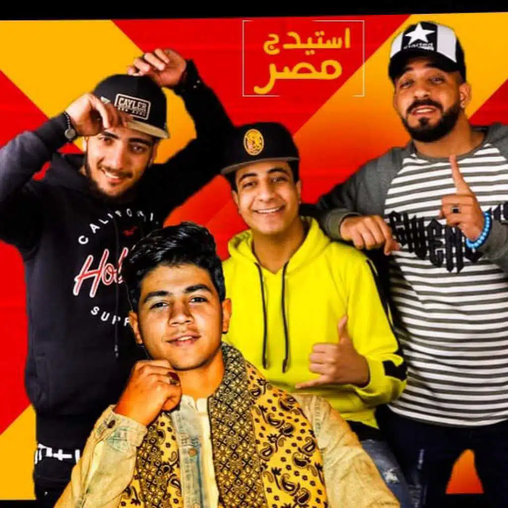 مهرجان احنا ناس شبعانه